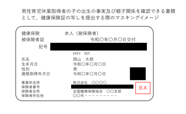 【岡山県からのお願い】健康保険証又は住民票を添付する際にはマスキング処理を行ってください。